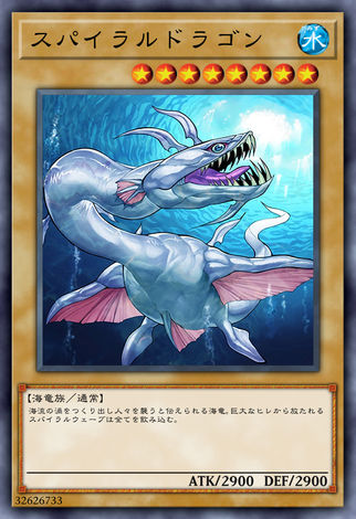 漩渦海龍