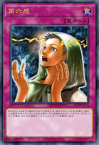 第六感