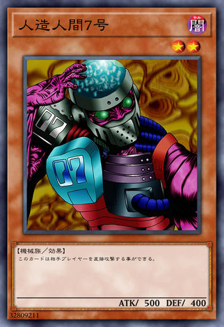 人造人7號