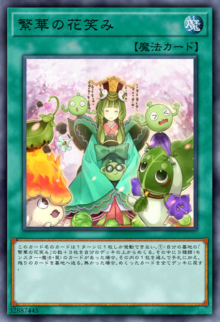繁華的花笑