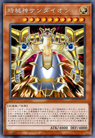 時械神尚達奉