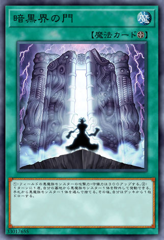 暗黑界之門