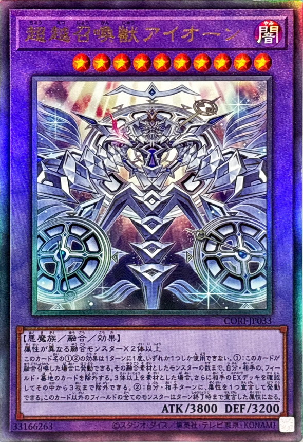 超越召喚獸 永世