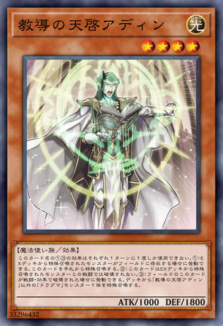 教導的天啟 亞丁