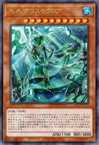 冰水帝科斯莫庫洛婭