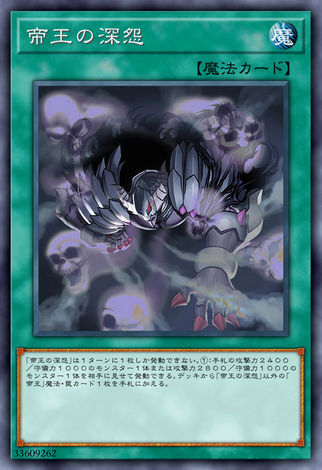 帝王的深怨