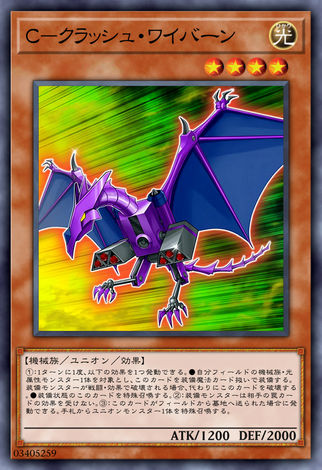 C-粉碎翼龍