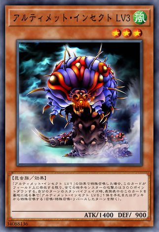終極昆蟲LV3