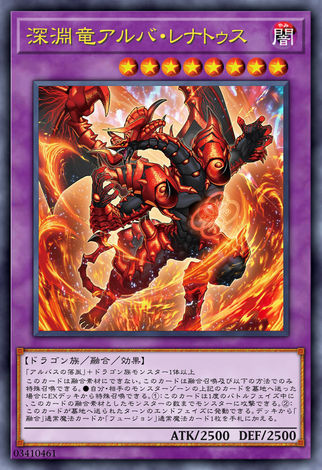 深淵龍 阿爾白‧雷納圖斯