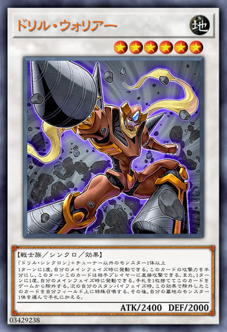 鑽頭戰士