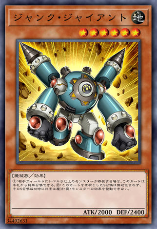 垃圾巨人