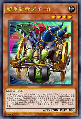 超重武者大八車-8