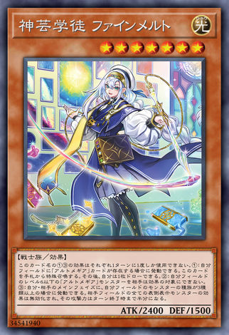 神藝學徒 范美露托