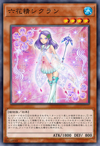 六花精仙克蘭