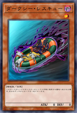 闇海救生艇