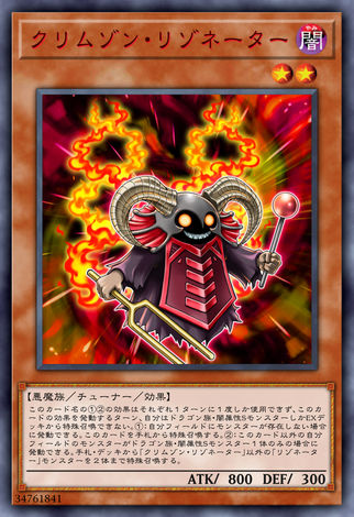 深紅共鳴體