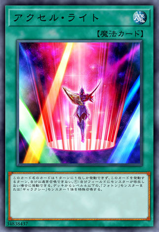 加速之光