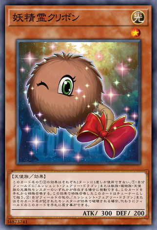 妖精靈 緞帶栗子