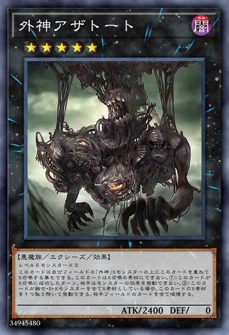 外神 阿撒托斯