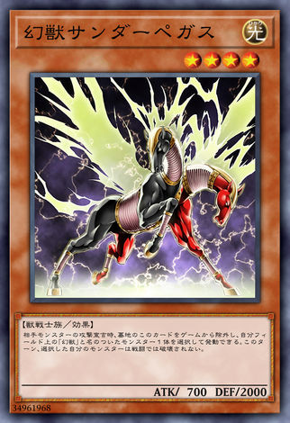 幻獸 雷電天馬
