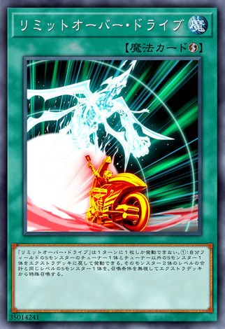 超限制驅動