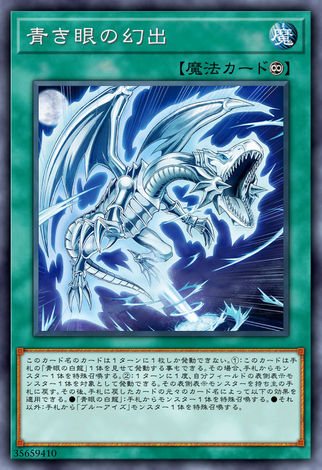 青之眼的幻出