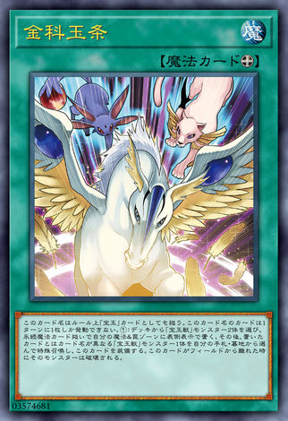 金科玉條
