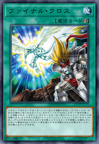 最終交錯