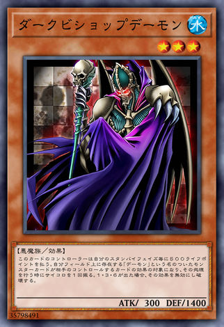 黑暗主教惡魔