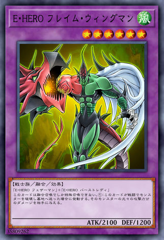 E．HERO 火焰翼人