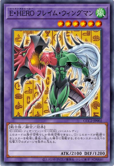 E.HERO 火焰翼人 (異圖)