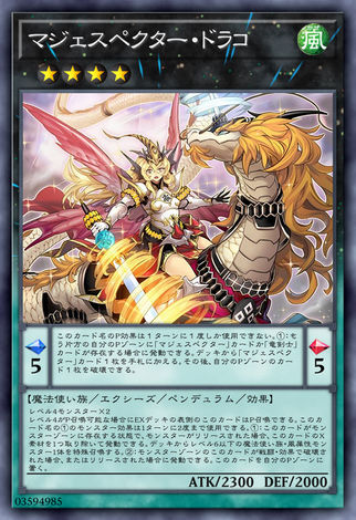 威風妖怪 龍