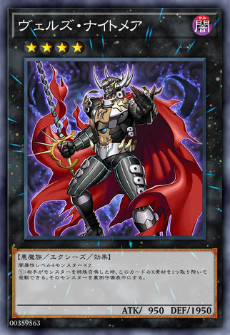 入魔夢魘
