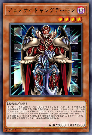 屠殺國王惡魔