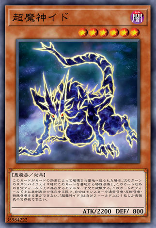 超魔神 本我
