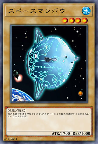 太空翻車魚