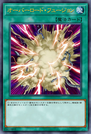 超載融合