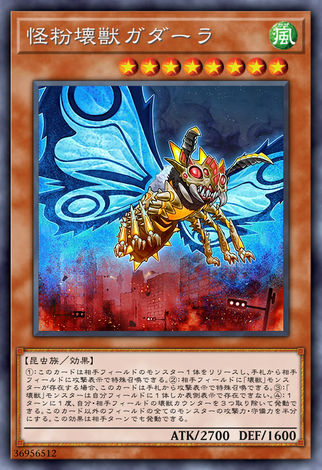 怪粉壞獸 迦達拉