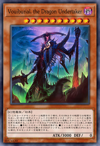 龍葬主 維布里歐