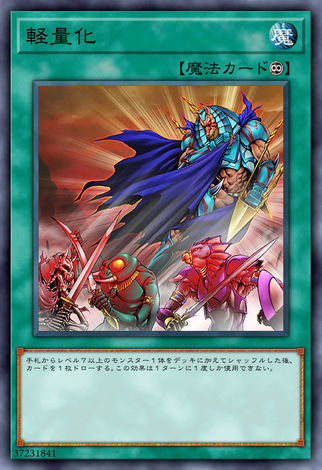 輕量化