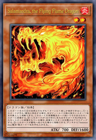 飛龍炎 飛炎龍