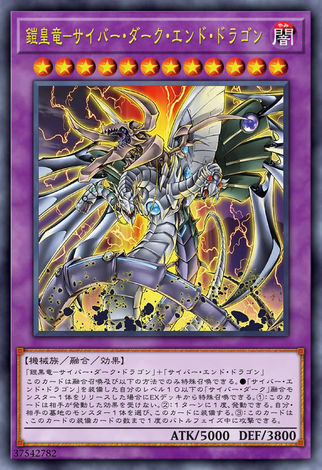 鎧皇龍-電子黑暗終結龍