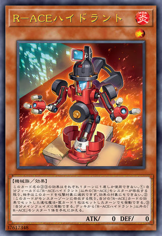 R-ACE 消防栓