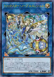 詭術星 高貴天使