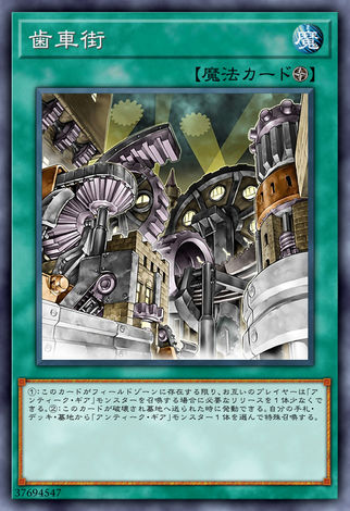 齒車街
