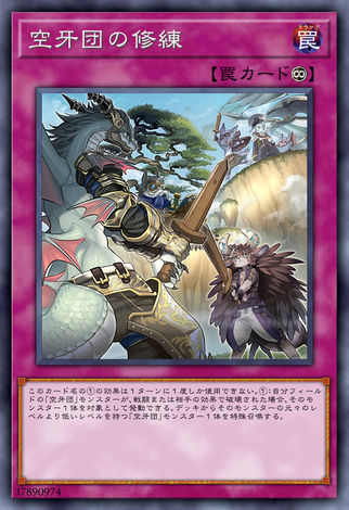 空牙團的修練