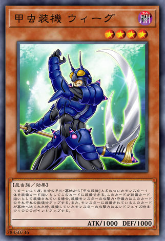 甲蟲裝機蠼螋
