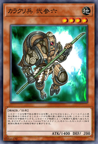 機巧兵 二三六