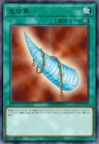 光之角