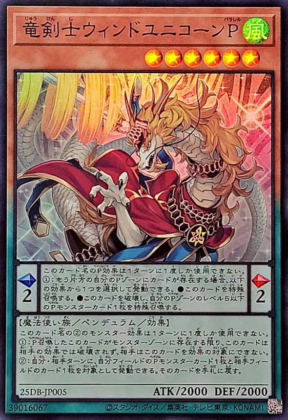 龍劍士 風麒麟P